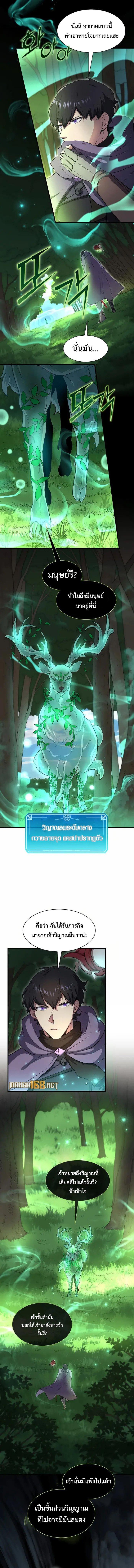 Level Up with Skills เลเวลอัปด้วยสกิลขั้นเทพ ตอนที่ 73 page 13