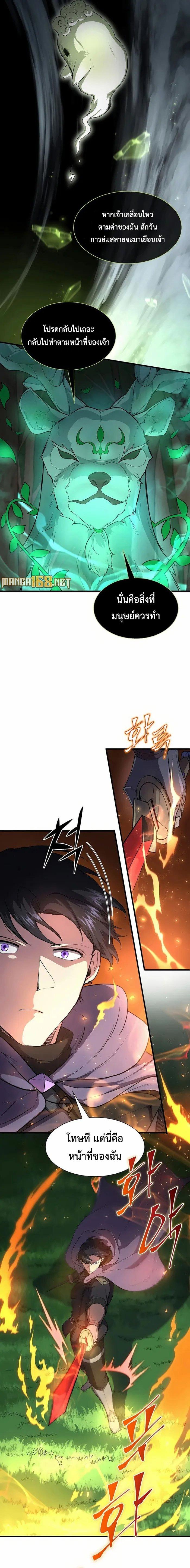 Level Up with Skills เลเวลอัปด้วยสกิลขั้นเทพ ตอนที่ 73 page 14