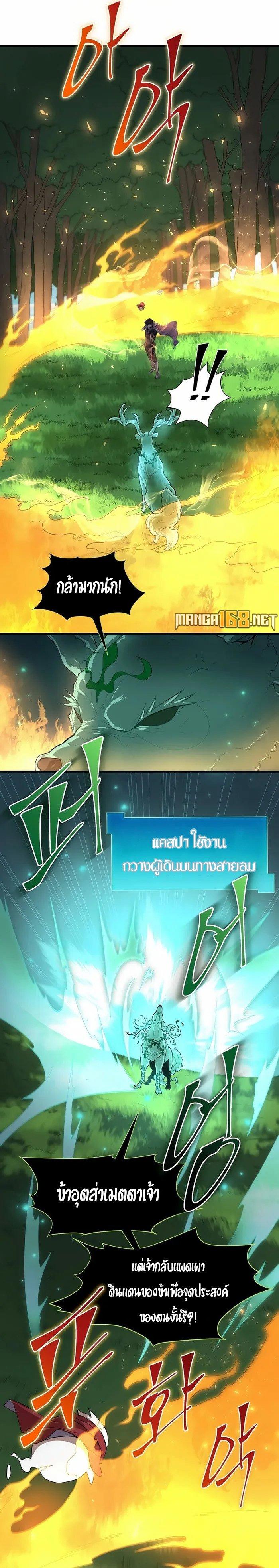 Level Up with Skills เลเวลอัปด้วยสกิลขั้นเทพ ตอนที่ 73 page 15