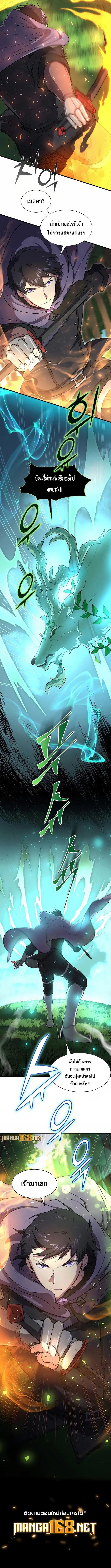 Level Up with Skills เลเวลอัปด้วยสกิลขั้นเทพ ตอนที่ 73 page 16