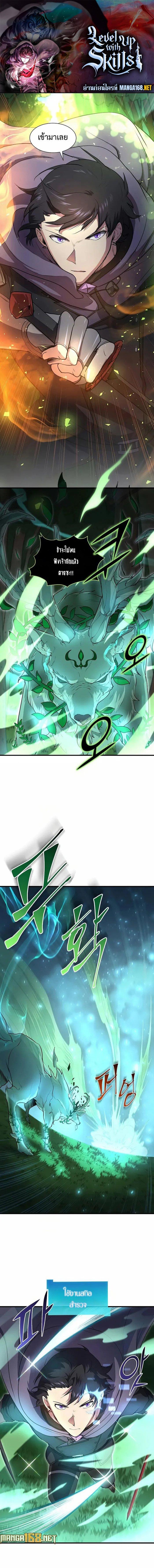 Level Up with Skills เลเวลอัปด้วยสกิลขั้นเทพ ตอนที่ 74 page 0