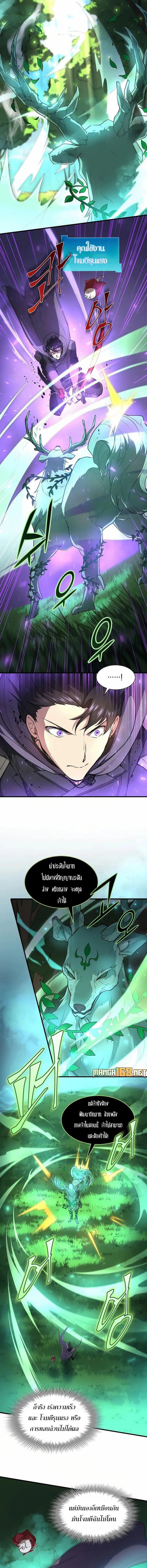 Level Up with Skills เลเวลอัปด้วยสกิลขั้นเทพ ตอนที่ 74 page 3