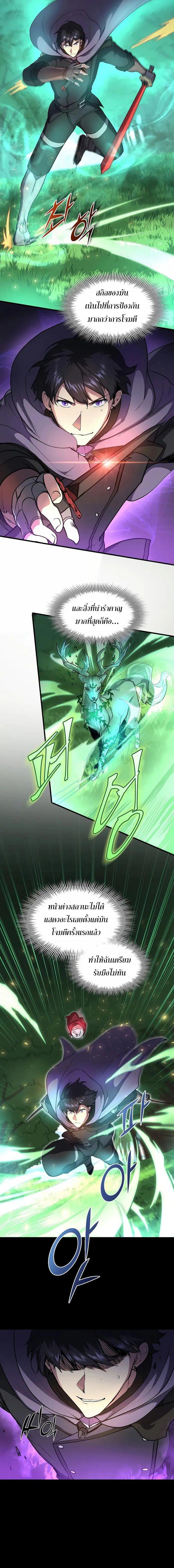 Level Up with Skills เลเวลอัปด้วยสกิลขั้นเทพ ตอนที่ 74 page 4