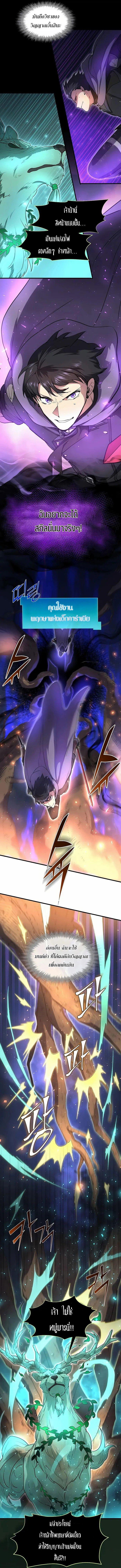 Level Up with Skills เลเวลอัปด้วยสกิลขั้นเทพ ตอนที่ 74 page 5