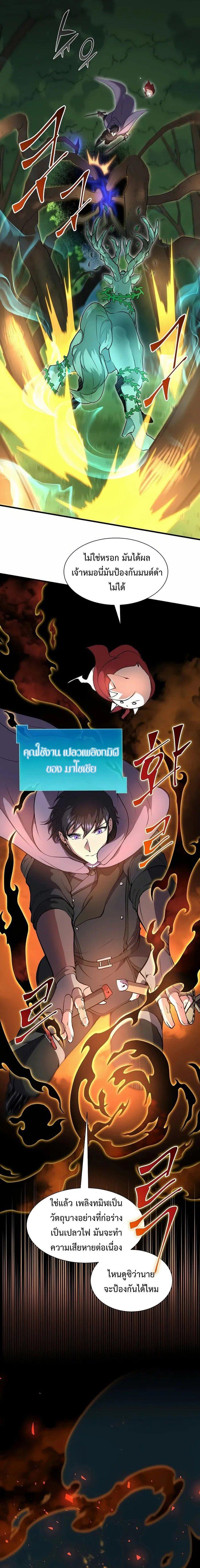Level Up with Skills เลเวลอัปด้วยสกิลขั้นเทพ ตอนที่ 74 page 6
