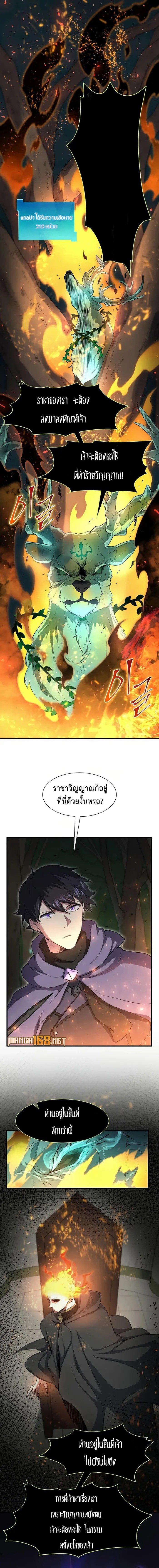 Level Up with Skills เลเวลอัปด้วยสกิลขั้นเทพ ตอนที่ 74 page 7