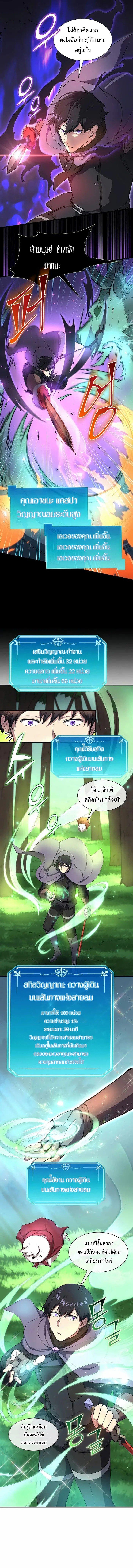 Level Up with Skills เลเวลอัปด้วยสกิลขั้นเทพ ตอนที่ 74 page 8