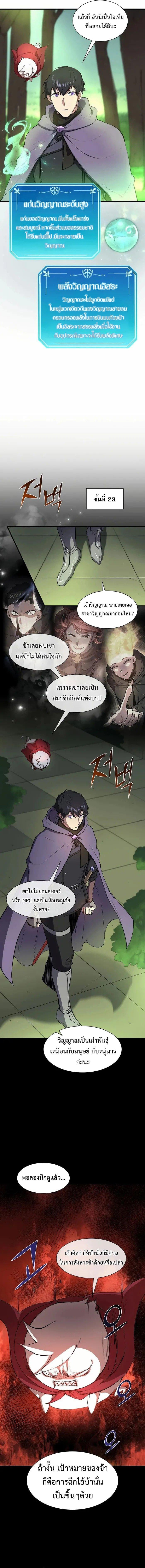 Level Up with Skills เลเวลอัปด้วยสกิลขั้นเทพ ตอนที่ 74 page 9