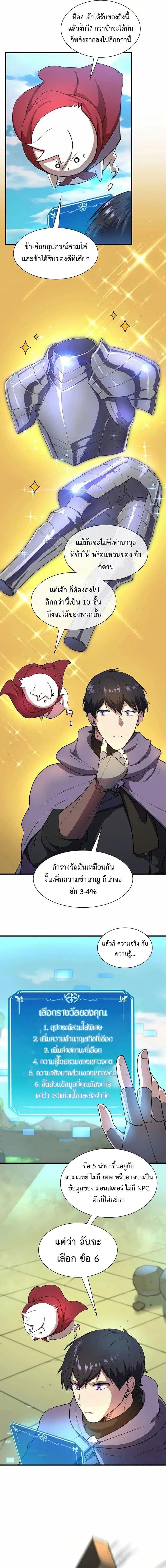 Level Up with Skills เลเวลอัปด้วยสกิลขั้นเทพ ตอนที่ 74 page 11