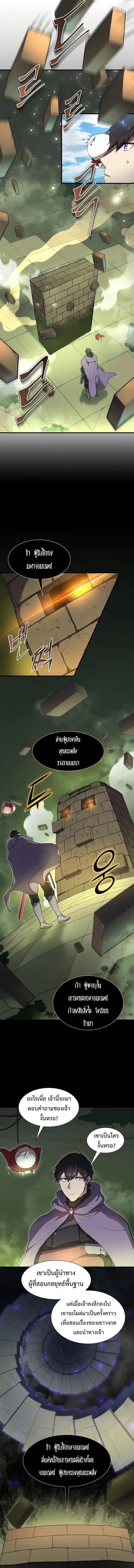 Level Up with Skills เลเวลอัปด้วยสกิลขั้นเทพ ตอนที่ 74 page 12