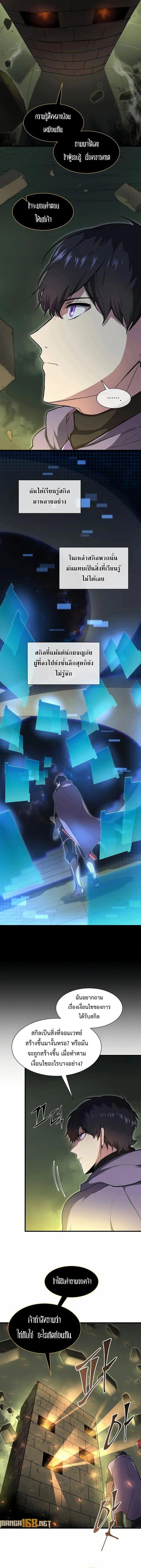 Level Up with Skills เลเวลอัปด้วยสกิลขั้นเทพ ตอนที่ 74 page 13