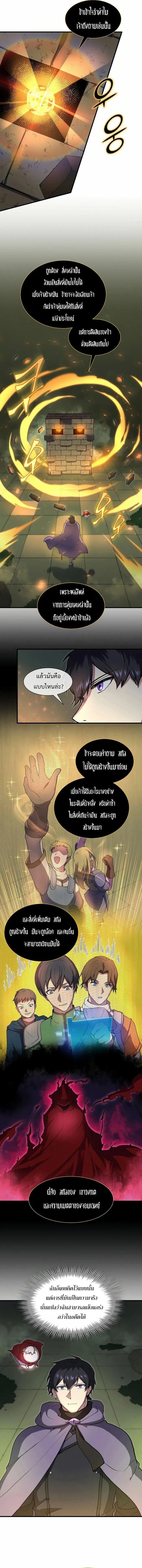 Level Up with Skills เลเวลอัปด้วยสกิลขั้นเทพ ตอนที่ 74 page 14