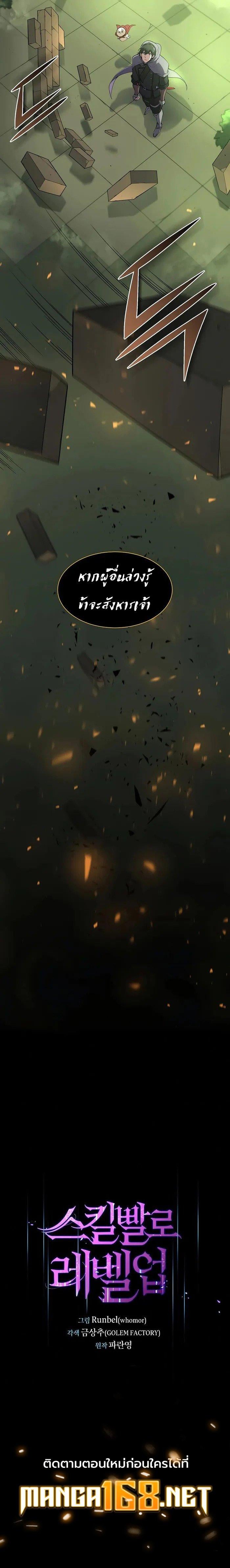 Level Up with Skills เลเวลอัปด้วยสกิลขั้นเทพ ตอนที่ 74 page 16