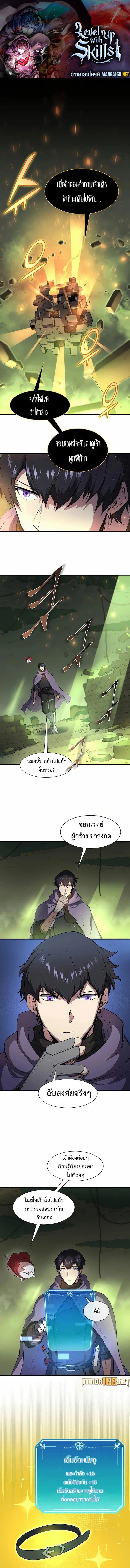 Level Up with Skills เลเวลอัปด้วยสกิลขั้นเทพ ตอนที่ 75 page 0