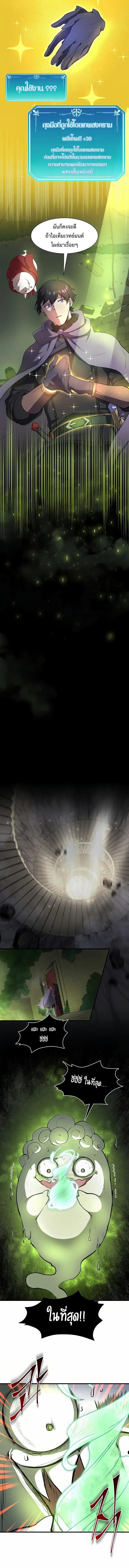 Level Up with Skills เลเวลอัปด้วยสกิลขั้นเทพ ตอนที่ 75 page 1