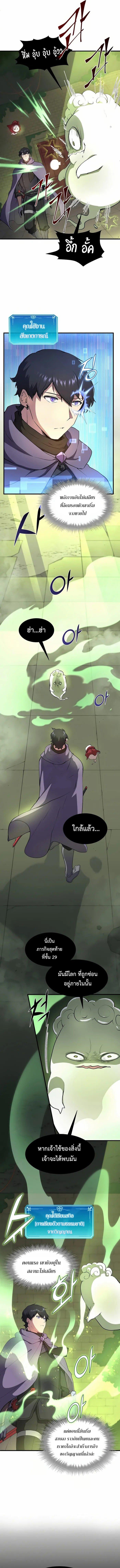 Level Up with Skills เลเวลอัปด้วยสกิลขั้นเทพ ตอนที่ 75 page 2