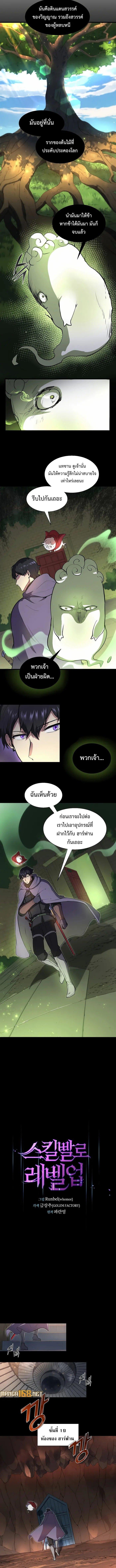 Level Up with Skills เลเวลอัปด้วยสกิลขั้นเทพ ตอนที่ 75 page 3