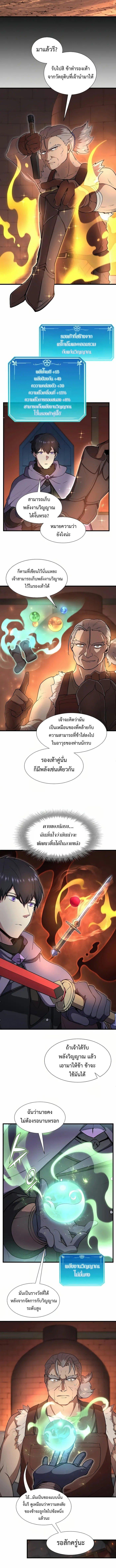 Level Up with Skills เลเวลอัปด้วยสกิลขั้นเทพ ตอนที่ 75 page 4