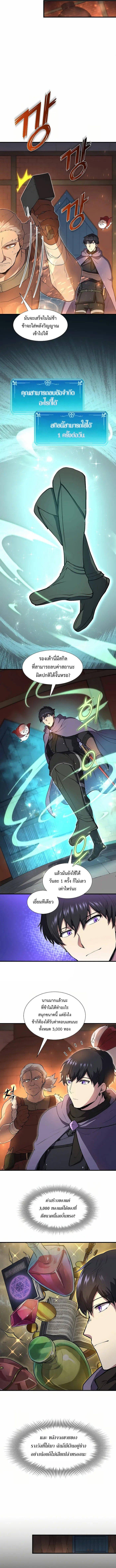 Level Up with Skills เลเวลอัปด้วยสกิลขั้นเทพ ตอนที่ 75 page 5