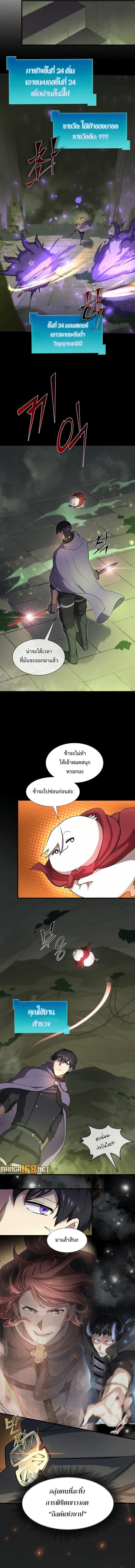 Level Up with Skills เลเวลอัปด้วยสกิลขั้นเทพ ตอนที่ 75 page 6