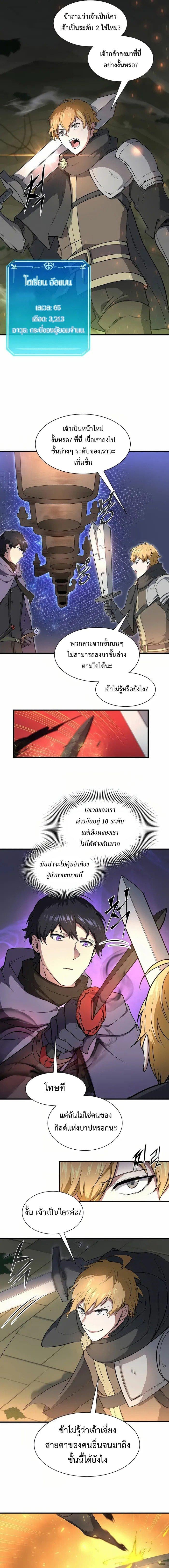 Level Up with Skills เลเวลอัปด้วยสกิลขั้นเทพ ตอนที่ 75 page 7