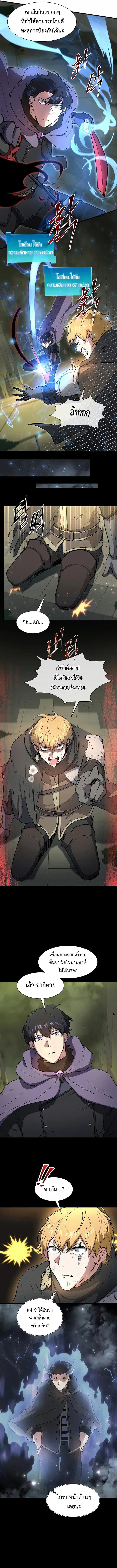 Level Up with Skills เลเวลอัปด้วยสกิลขั้นเทพ ตอนที่ 75 page 9