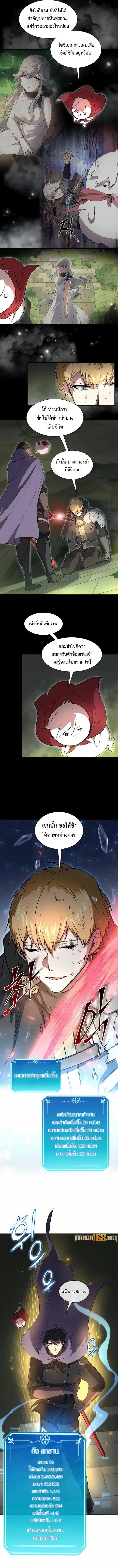 Level Up with Skills เลเวลอัปด้วยสกิลขั้นเทพ ตอนที่ 75 page 11