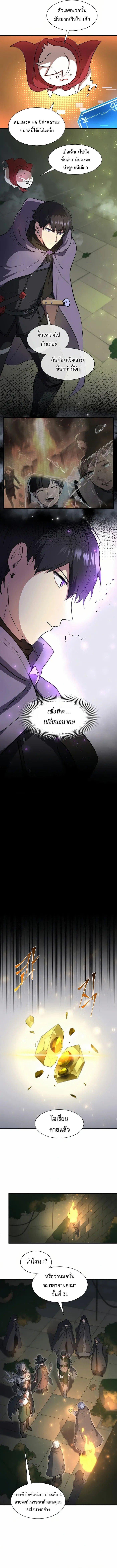 Level Up with Skills เลเวลอัปด้วยสกิลขั้นเทพ ตอนที่ 75 page 12