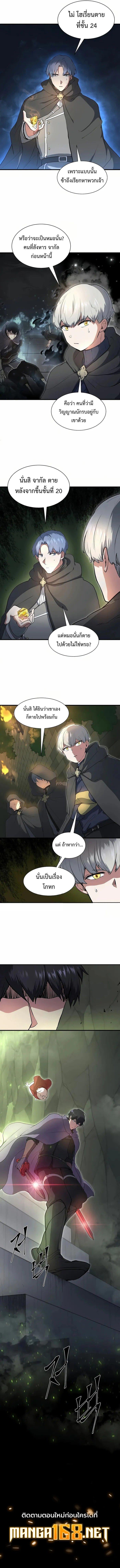 Level Up with Skills เลเวลอัปด้วยสกิลขั้นเทพ ตอนที่ 75 page 13