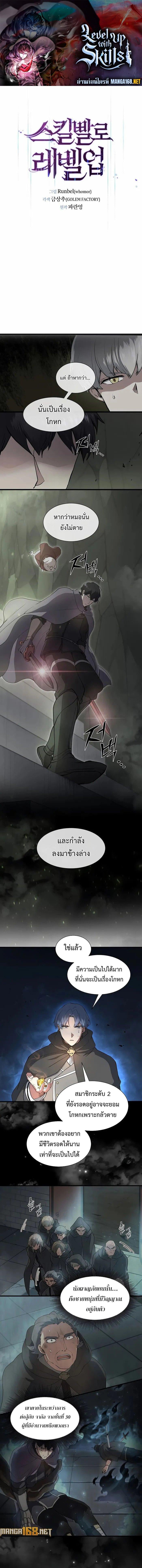 Level Up with Skills เลเวลอัปด้วยสกิลขั้นเทพ ตอนที่ 76 page 0