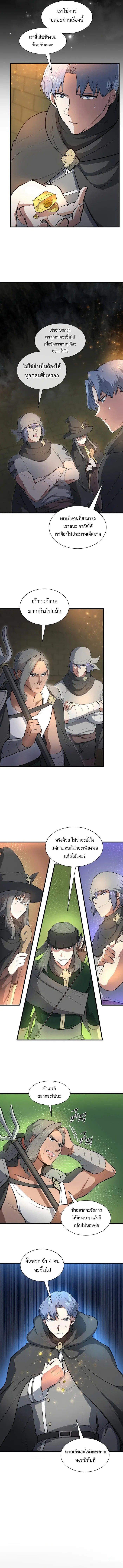 Level Up with Skills เลเวลอัปด้วยสกิลขั้นเทพ ตอนที่ 76 page 1