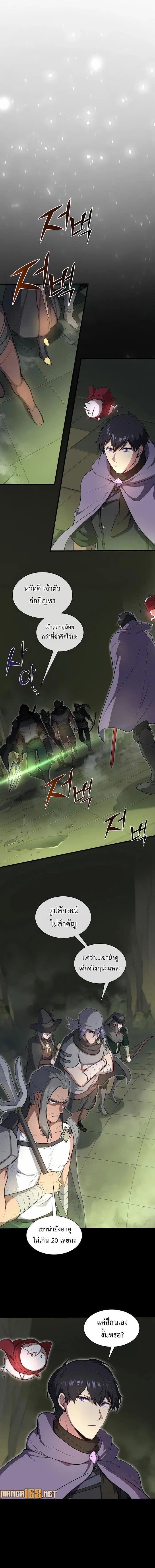 Level Up with Skills เลเวลอัปด้วยสกิลขั้นเทพ ตอนที่ 76 page 2