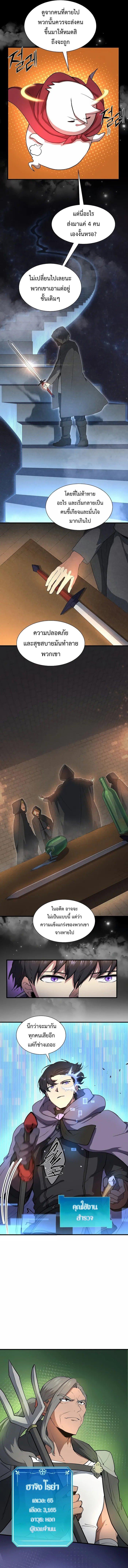 Level Up with Skills เลเวลอัปด้วยสกิลขั้นเทพ ตอนที่ 76 page 3