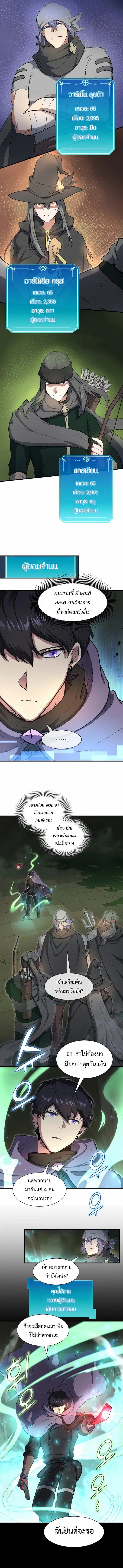 Level Up with Skills เลเวลอัปด้วยสกิลขั้นเทพ ตอนที่ 76 page 4