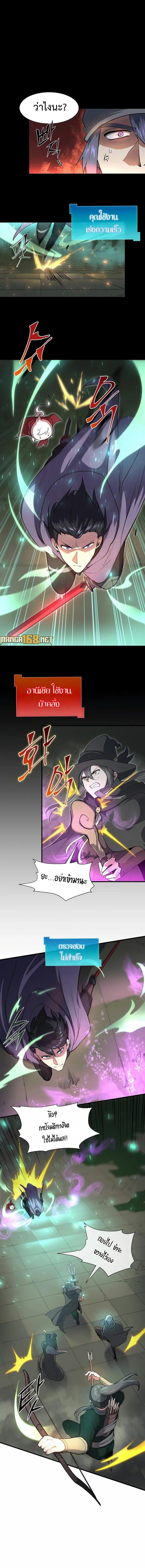 Level Up with Skills เลเวลอัปด้วยสกิลขั้นเทพ ตอนที่ 76 page 5