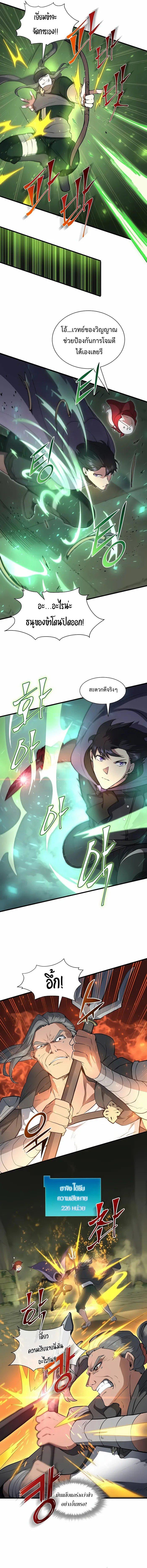 Level Up with Skills เลเวลอัปด้วยสกิลขั้นเทพ ตอนที่ 76 page 6