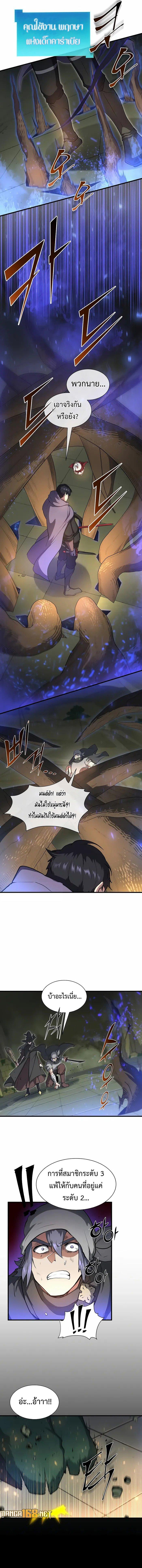 Level Up with Skills เลเวลอัปด้วยสกิลขั้นเทพ ตอนที่ 76 page 8