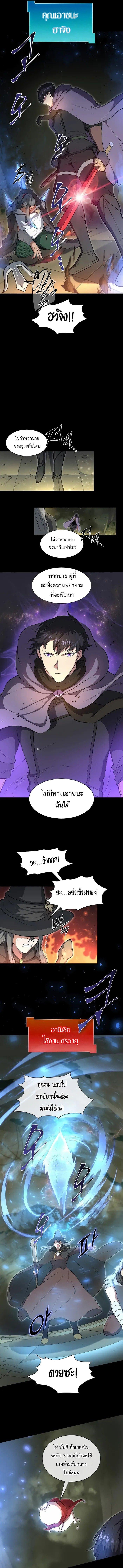 Level Up with Skills เลเวลอัปด้วยสกิลขั้นเทพ ตอนที่ 76 page 9