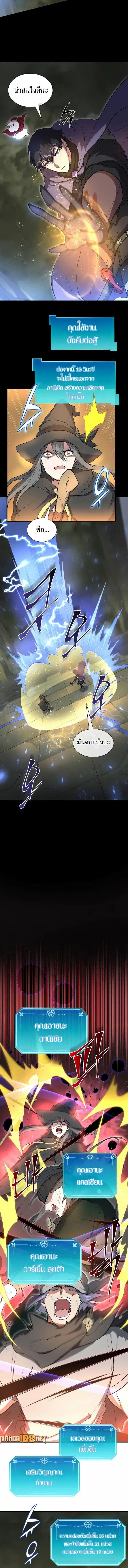 Level Up with Skills เลเวลอัปด้วยสกิลขั้นเทพ ตอนที่ 76 page 10