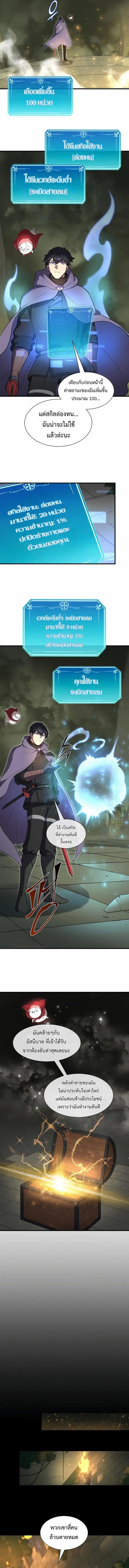 Level Up with Skills เลเวลอัปด้วยสกิลขั้นเทพ ตอนที่ 76 page 11