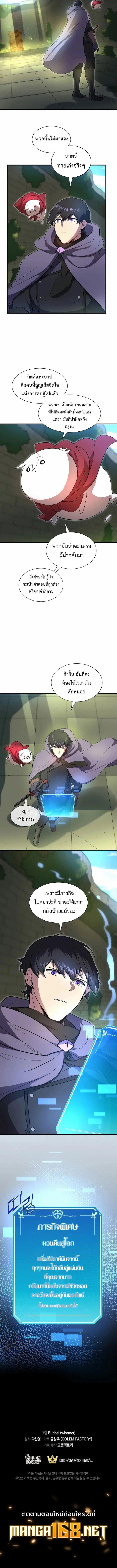 Level Up with Skills เลเวลอัปด้วยสกิลขั้นเทพ ตอนที่ 76 page 13
