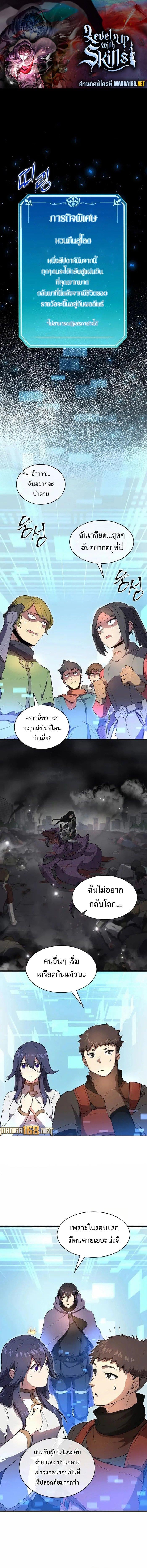 Level Up with Skills เลเวลอัปด้วยสกิลขั้นเทพ ตอนที่ 77 page 0