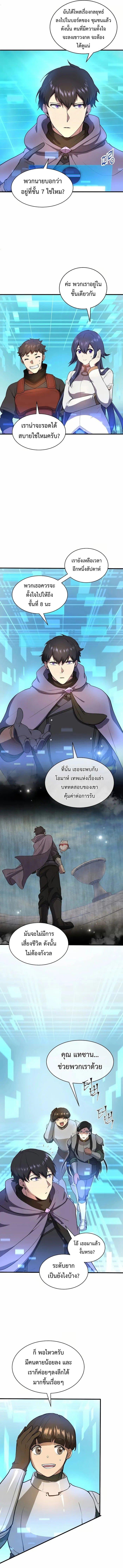 Level Up with Skills เลเวลอัปด้วยสกิลขั้นเทพ ตอนที่ 77 page 1