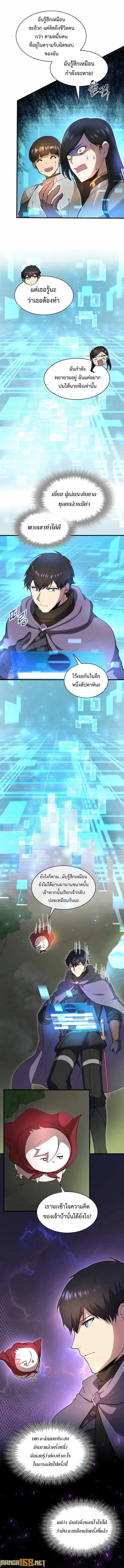 Level Up with Skills เลเวลอัปด้วยสกิลขั้นเทพ ตอนที่ 77 page 2