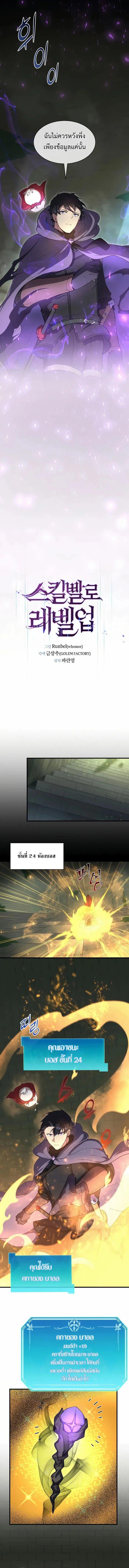 Level Up with Skills เลเวลอัปด้วยสกิลขั้นเทพ ตอนที่ 77 page 3