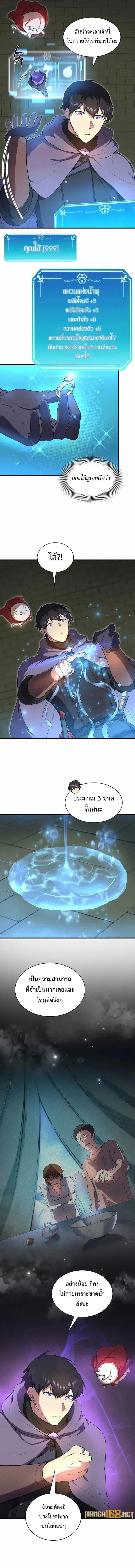 Level Up with Skills เลเวลอัปด้วยสกิลขั้นเทพ ตอนที่ 77 page 4