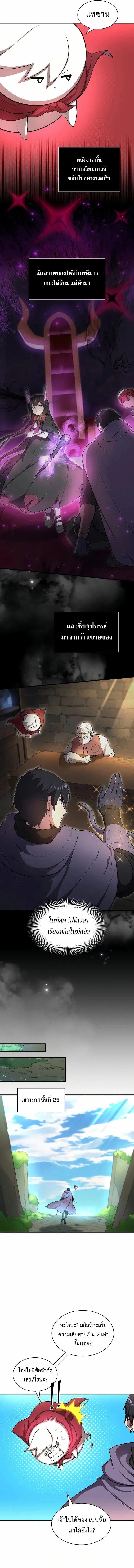 Level Up with Skills เลเวลอัปด้วยสกิลขั้นเทพ ตอนที่ 77 page 5