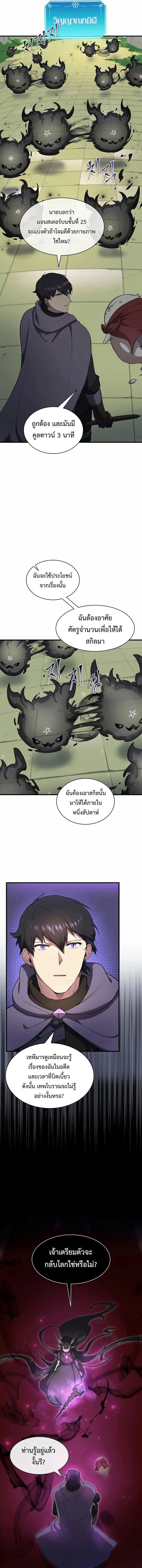 Level Up with Skills เลเวลอัปด้วยสกิลขั้นเทพ ตอนที่ 77 page 6