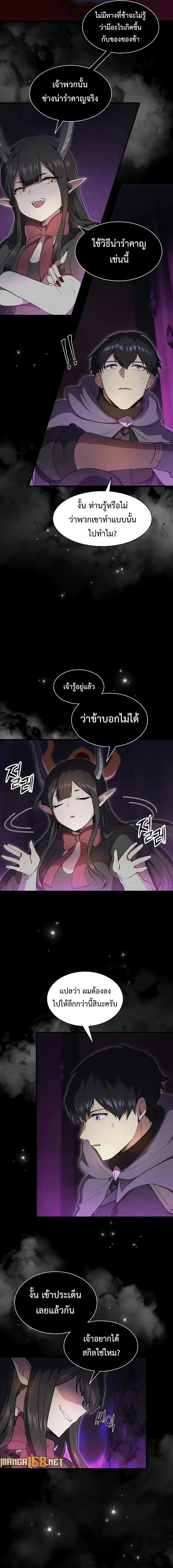 Level Up with Skills เลเวลอัปด้วยสกิลขั้นเทพ ตอนที่ 77 page 7