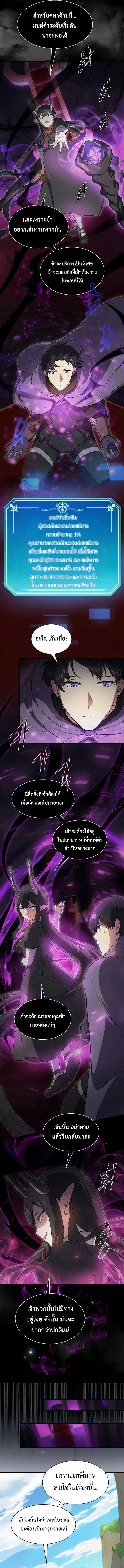 Level Up with Skills เลเวลอัปด้วยสกิลขั้นเทพ ตอนที่ 77 page 8